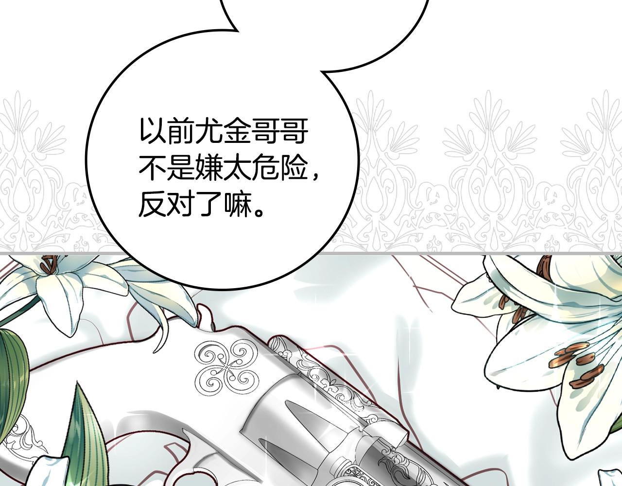 第75话 妹妹的香味 第 30 页