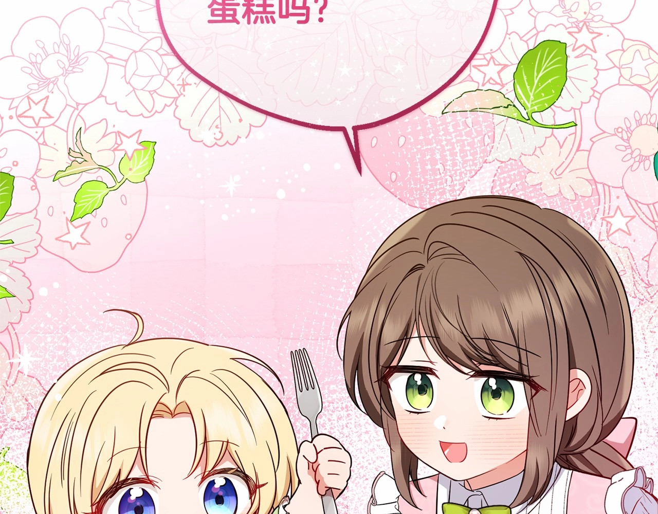 第8话 一起吃蛋糕！ 第 186 页
