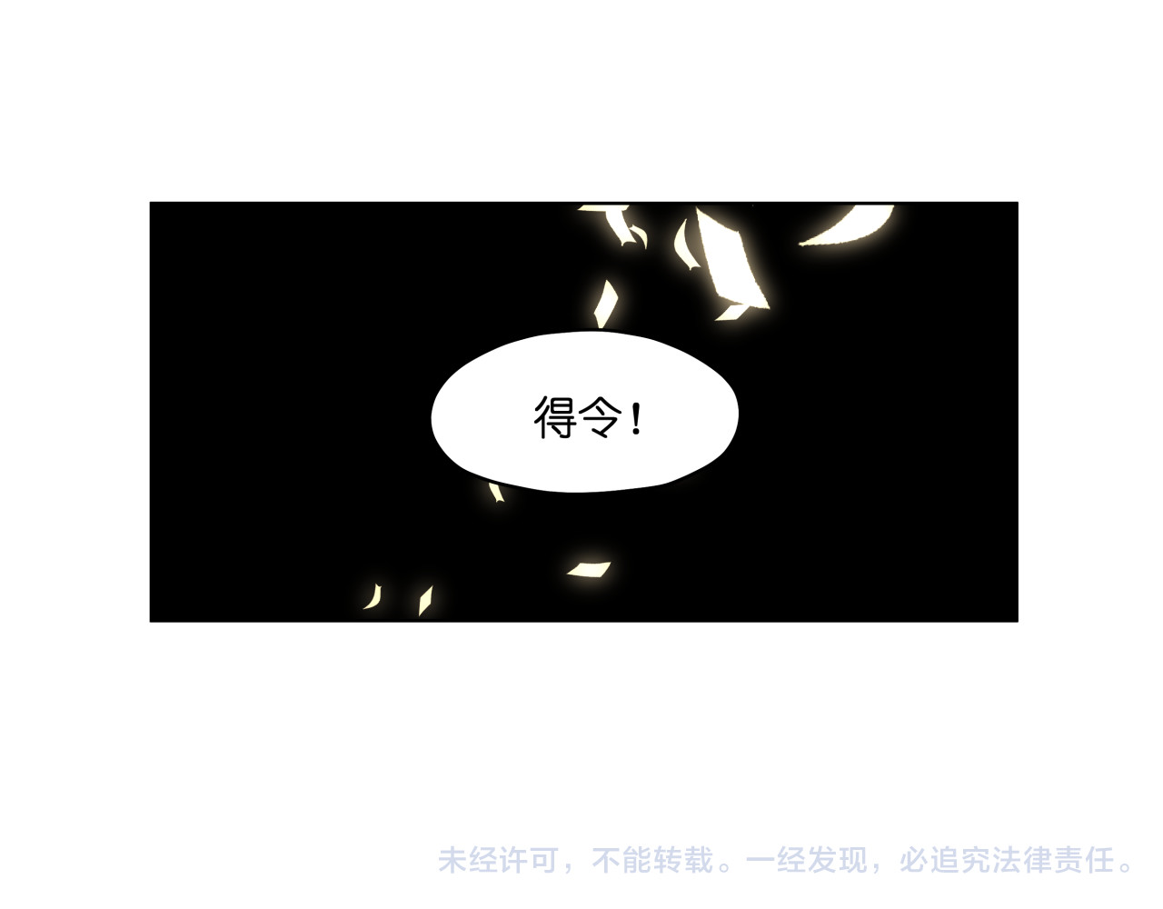 第27话 我的因果我来负责！ 第 94 页