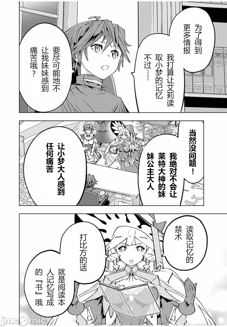 被信赖的伙伴在地下城深处追杀依靠恩惠『无限扭蛋』召唤等级9999的同伴们向世界和原队友復仇还要再补上一句『活该！』 [曲终之时个人汉化] [明镜シスイ、大前贵史] 信じていた仲间达にダンジョン奥地で杀されかけたがギフト『无限ガチャ』でレベル9999の仲间达を手に入れて元パーティーメンバーと世界に復讐&『ざまぁ!』します! 第85话 - 16