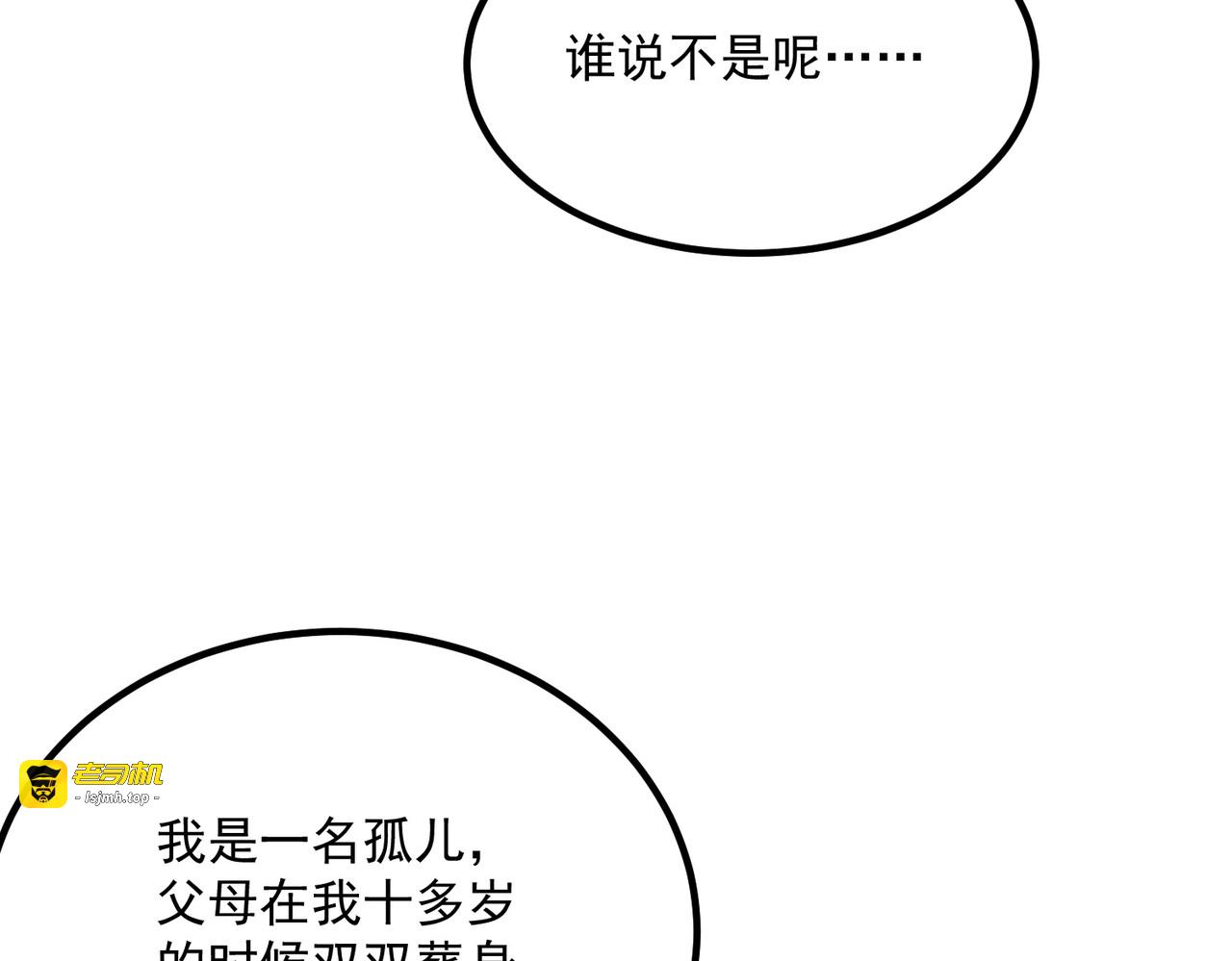 第31话 冥狱雷铠 第 103 页