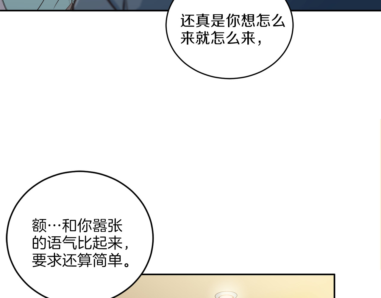 第27话 公平合约 第 76 页
