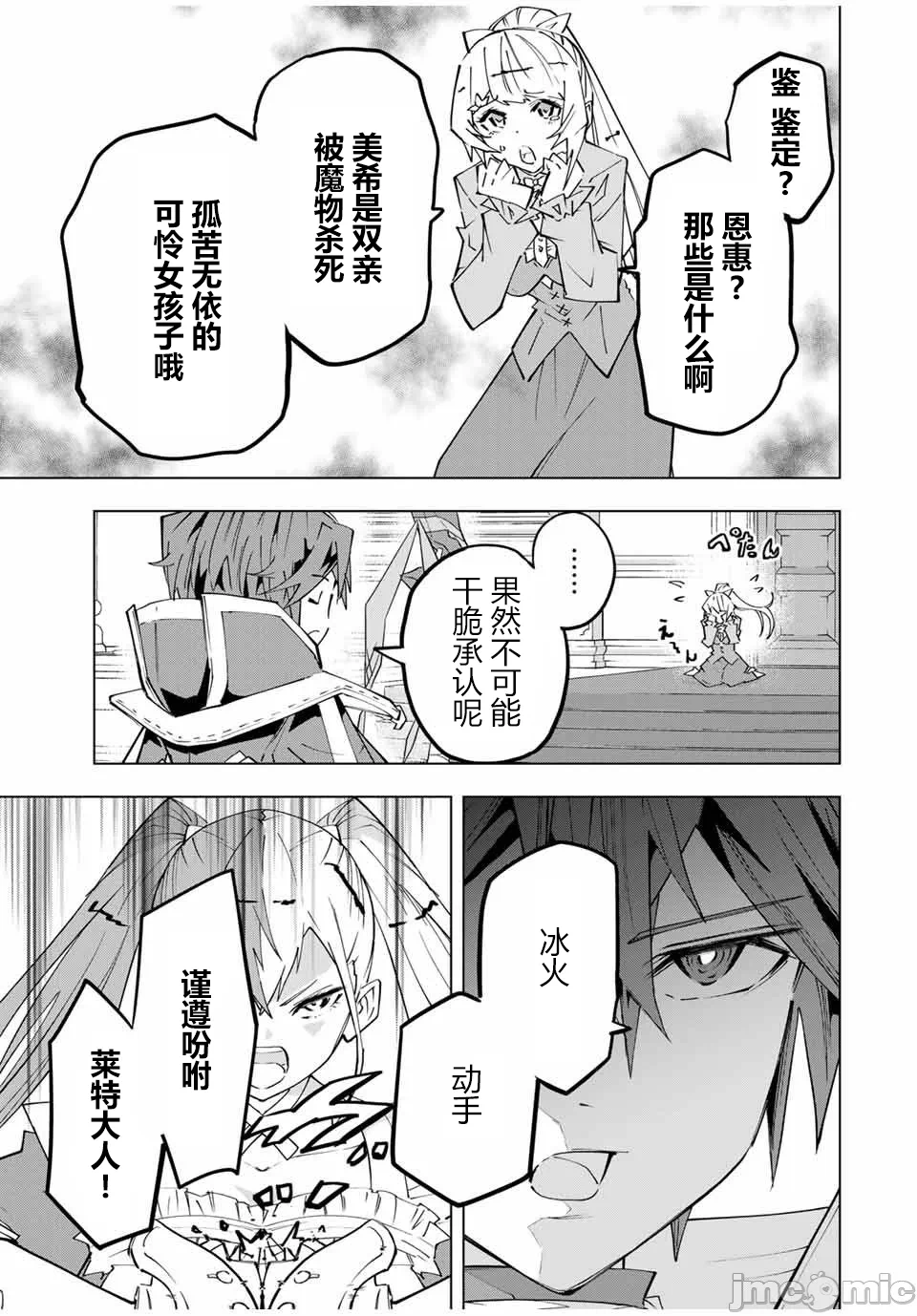 被信赖的伙伴在地下城深处追杀依靠恩惠『无限扭蛋』召唤等级9999的同伴们向世界和原队友復仇还要再补上一句『活该！』 [曲终之时个人汉化] [明镜シスイ、大前贵史] 信じていた仲间达にダンジョン奥地で杀されかけたがギフト『无限ガチャ』でレベル9999の仲间达を手に入れて元パーティーメンバーと世界に復讐&『ざまぁ!』します! 第158话 - 9