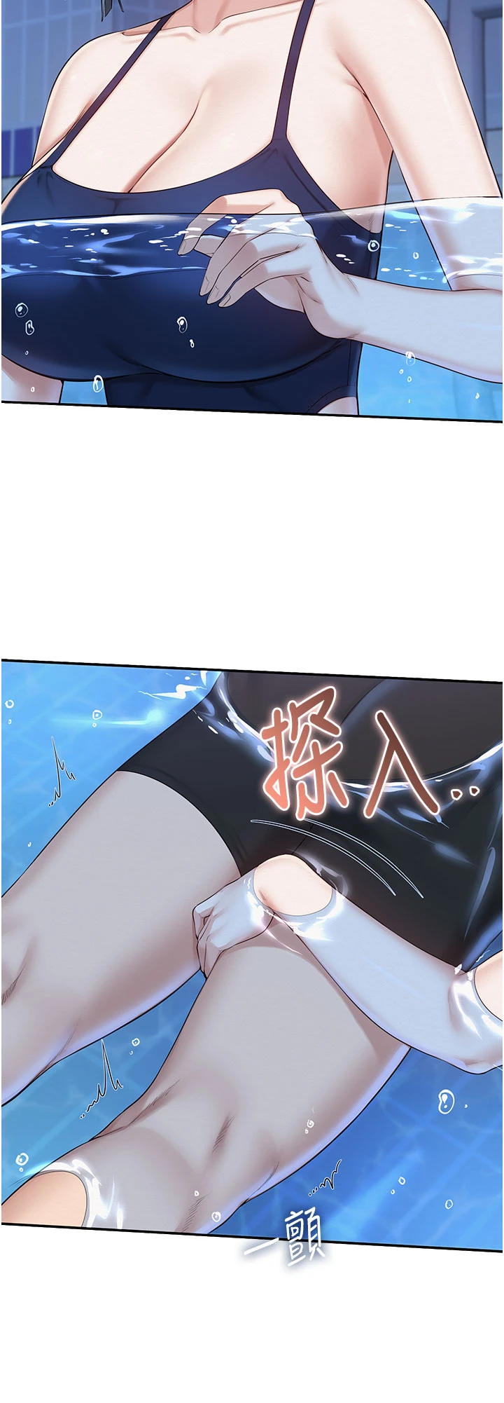 第33话 - 泳池的亲密接触 第 16 页