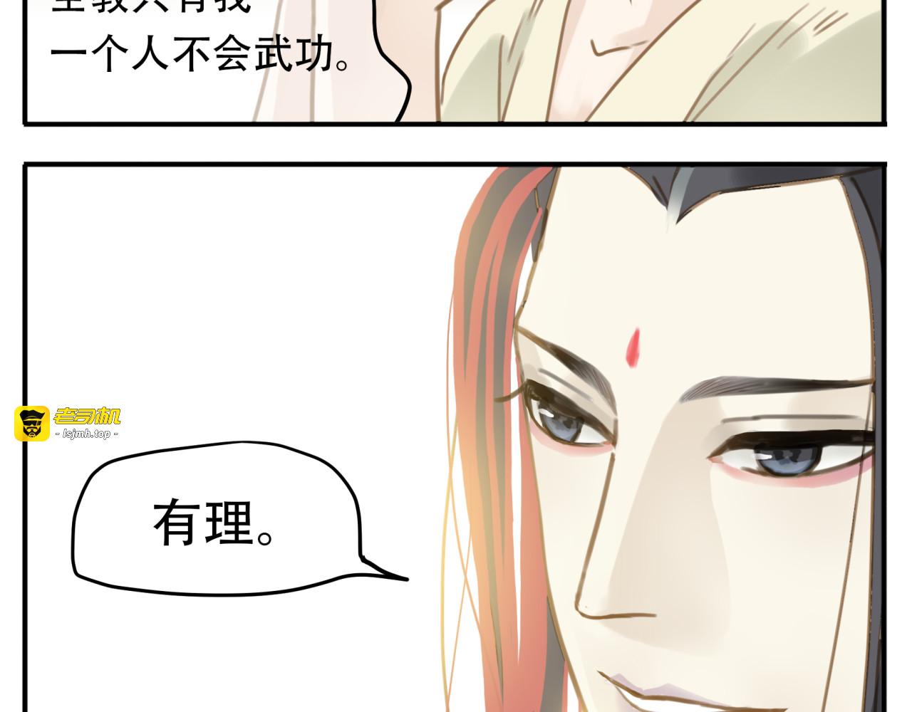 第3话 教主不会安慰人 第 7 页