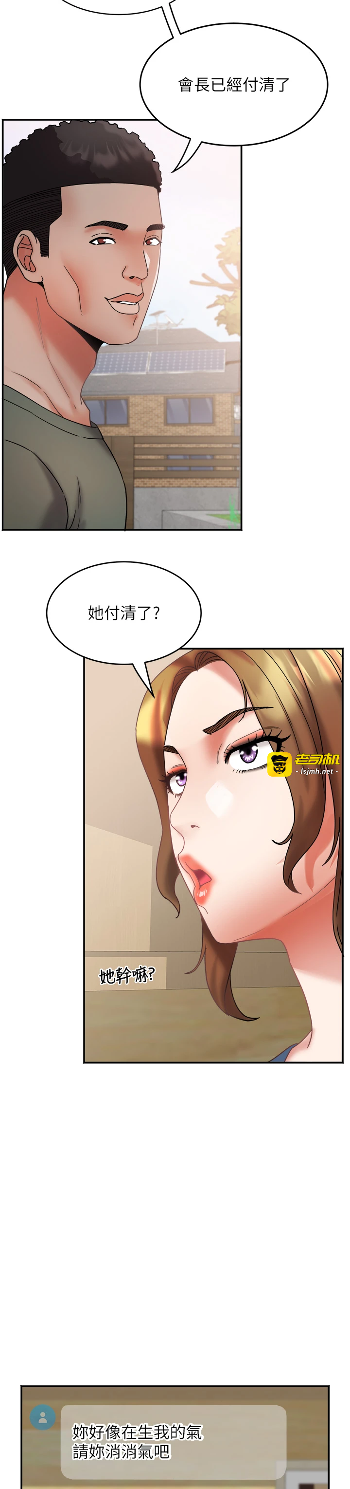 第24话 - 充满危险香气的礼物 第 7 页