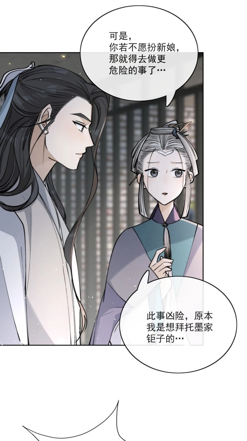 第88话 79什么？又要我扮成女子？ 第 24 页