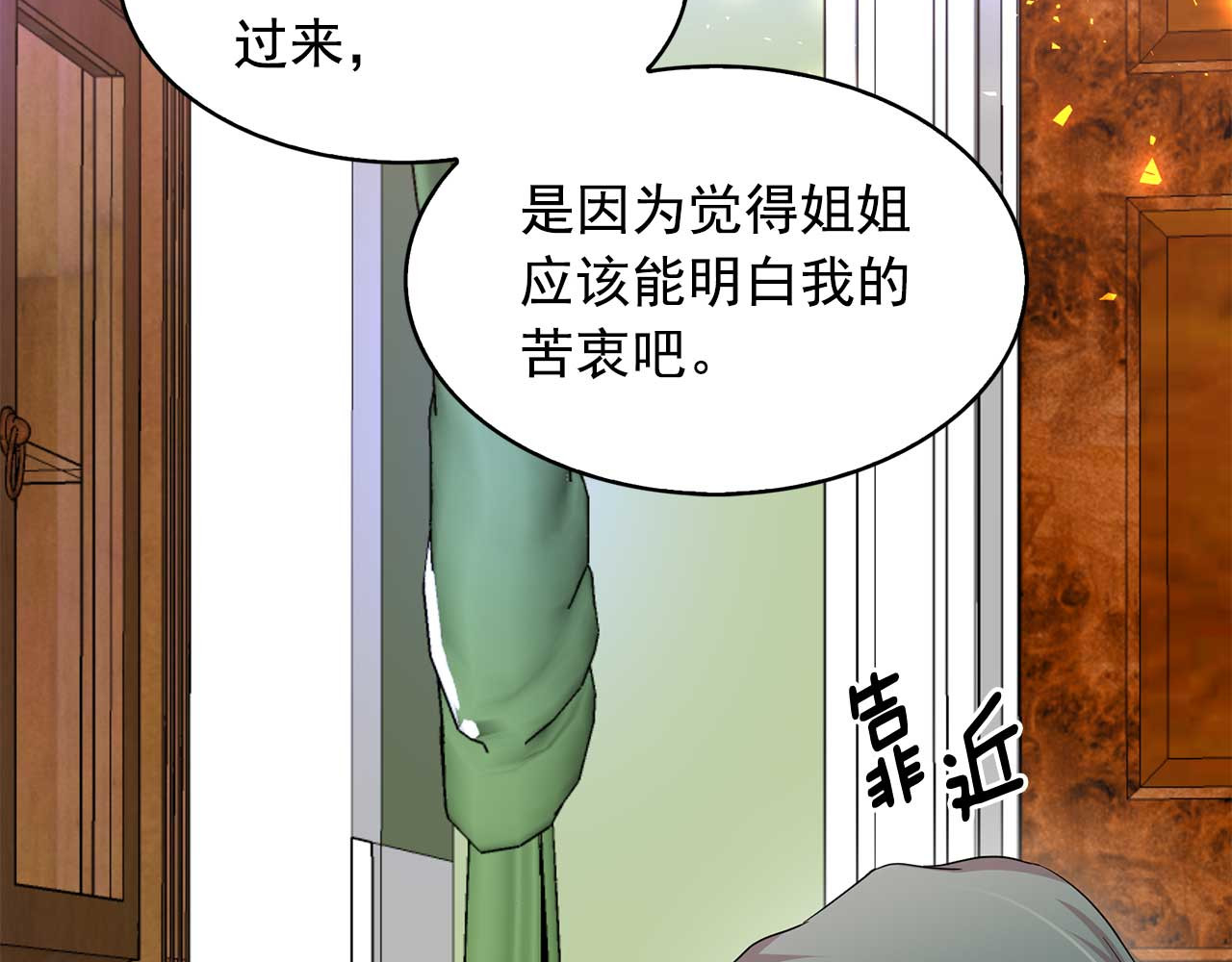 第90话 莎娜被绑架？！ 第 126 页