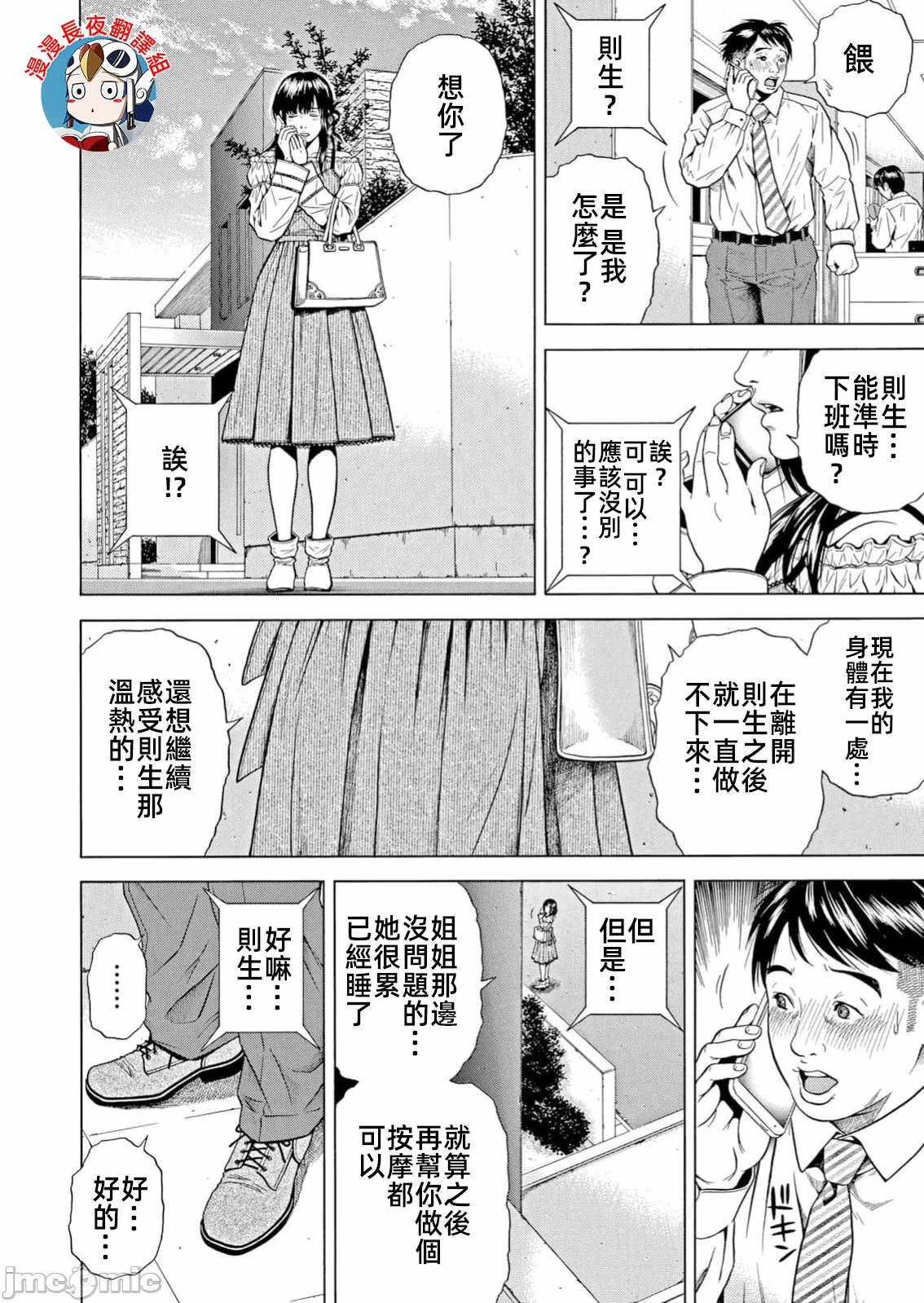 在妻子堕落的偏好快感结束时… [结城稜] ネトラレル。～妻が堕ちゆく偏爱快楽の果てに… 第38话 - 16
