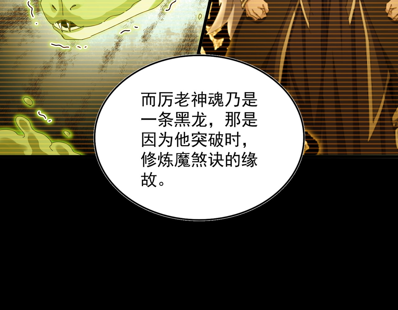 第523话 捕获神魂 第 94 页