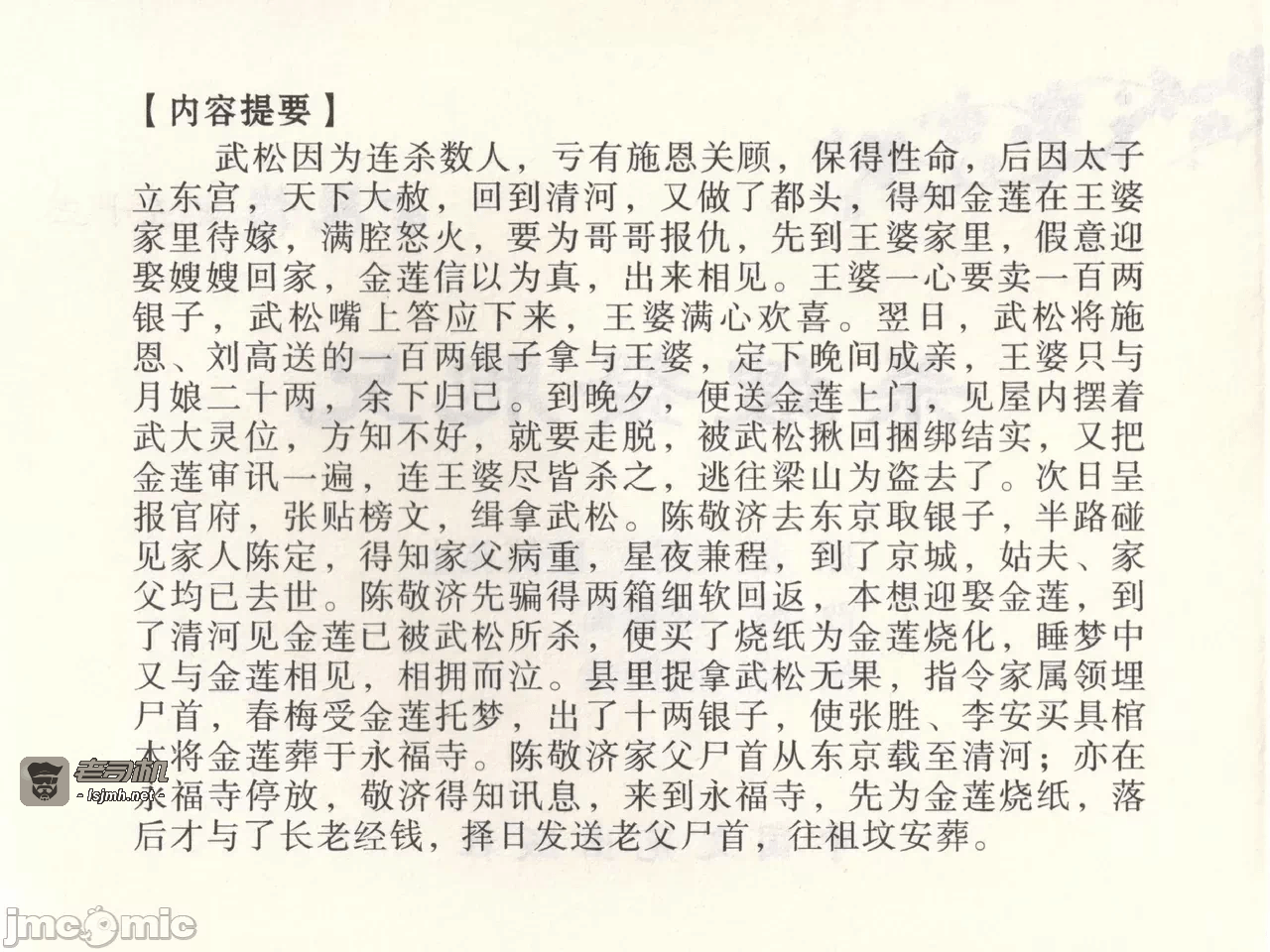 第53话53 第 3 页