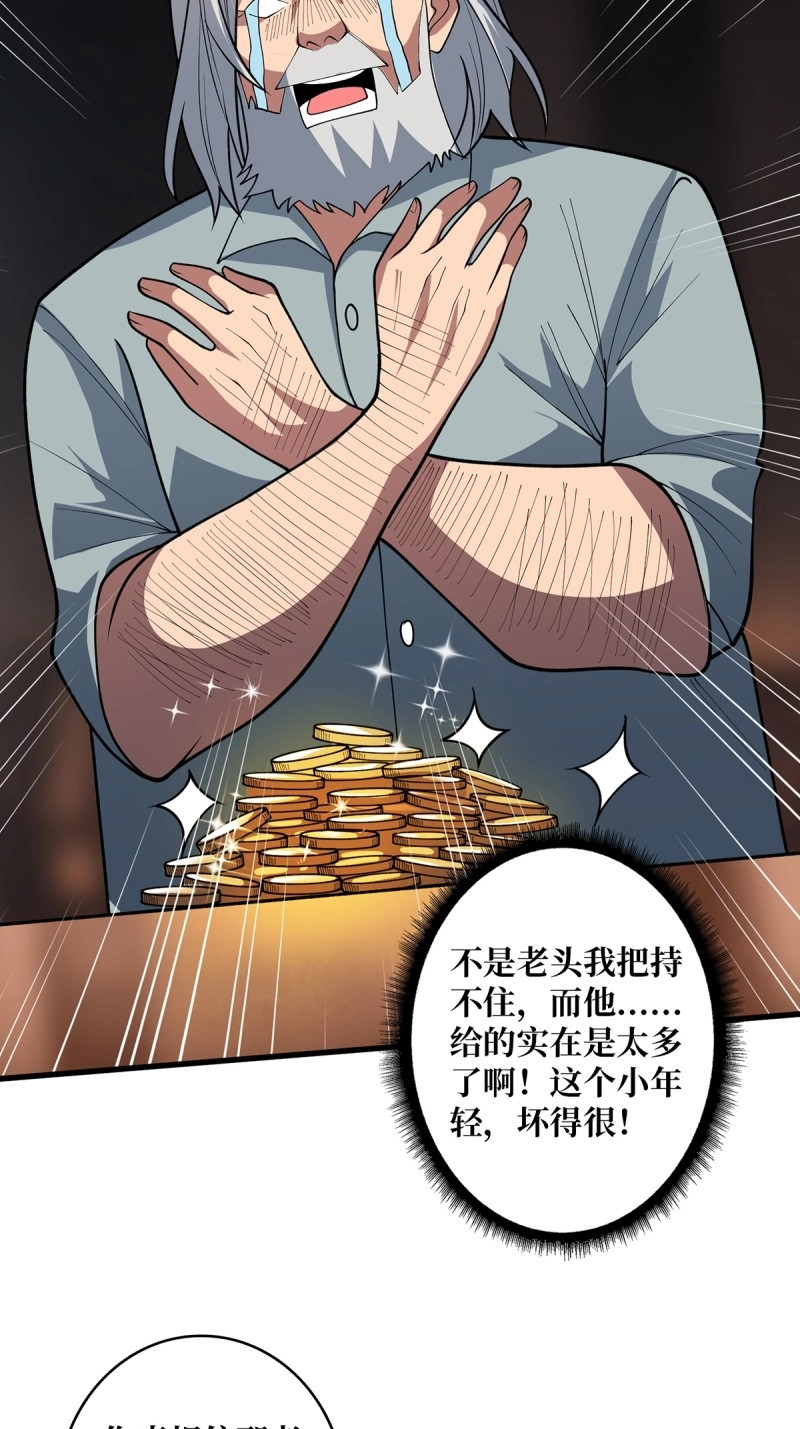 第80话 第80话 他给的实在是太多了 第 40 页