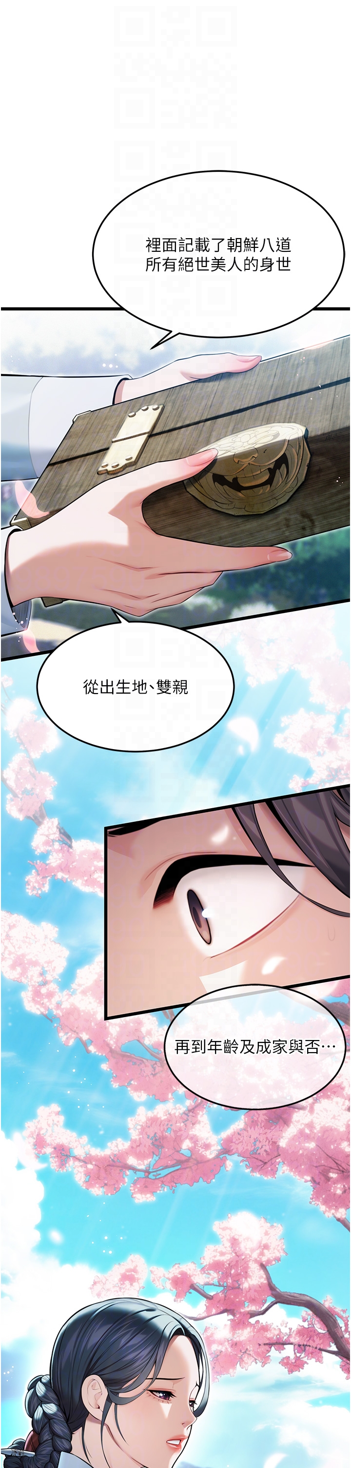第16话 - 入手祖传花名册! 第 24 页