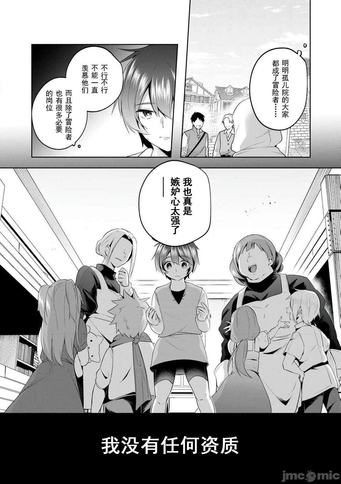 双星的孽妒伪典 [あび]双星のアポクリファ 第2话 - 14