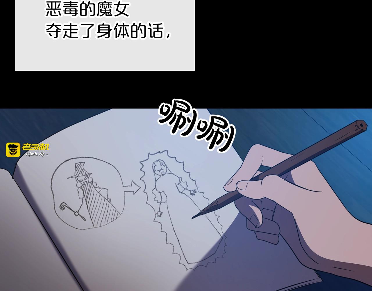 第10话 侍女窥探到真相 第 47 页