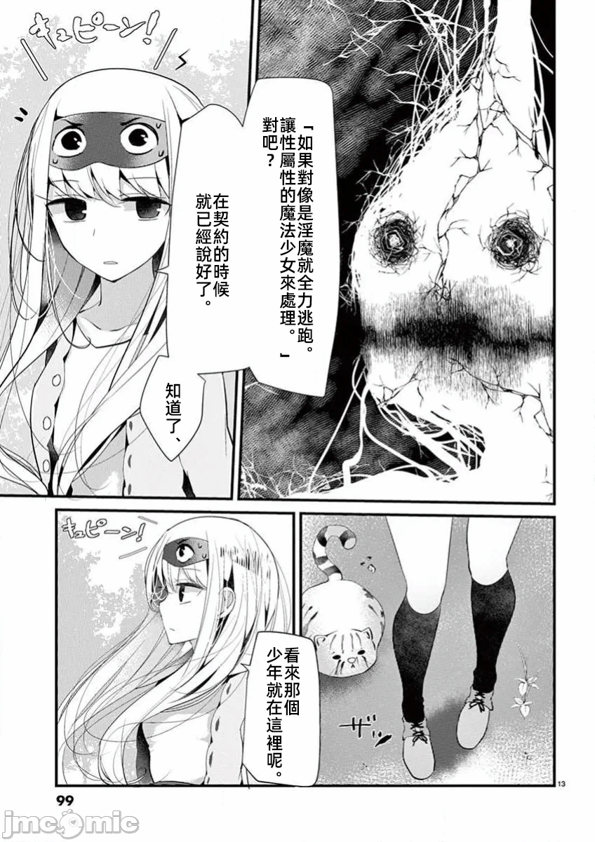 第20话 第 13 页