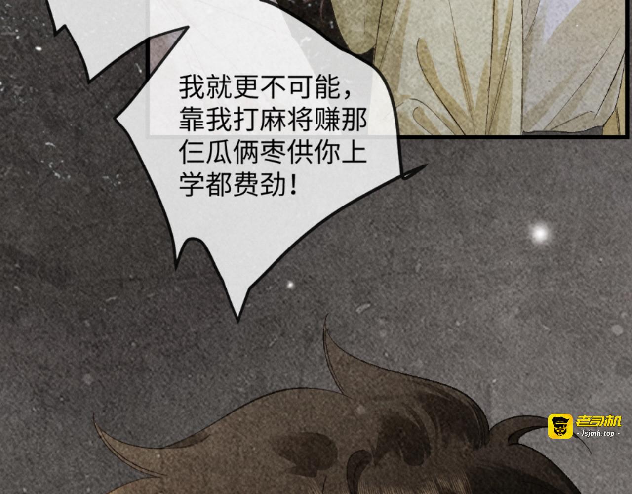 17话 醋意大发 第 53 页