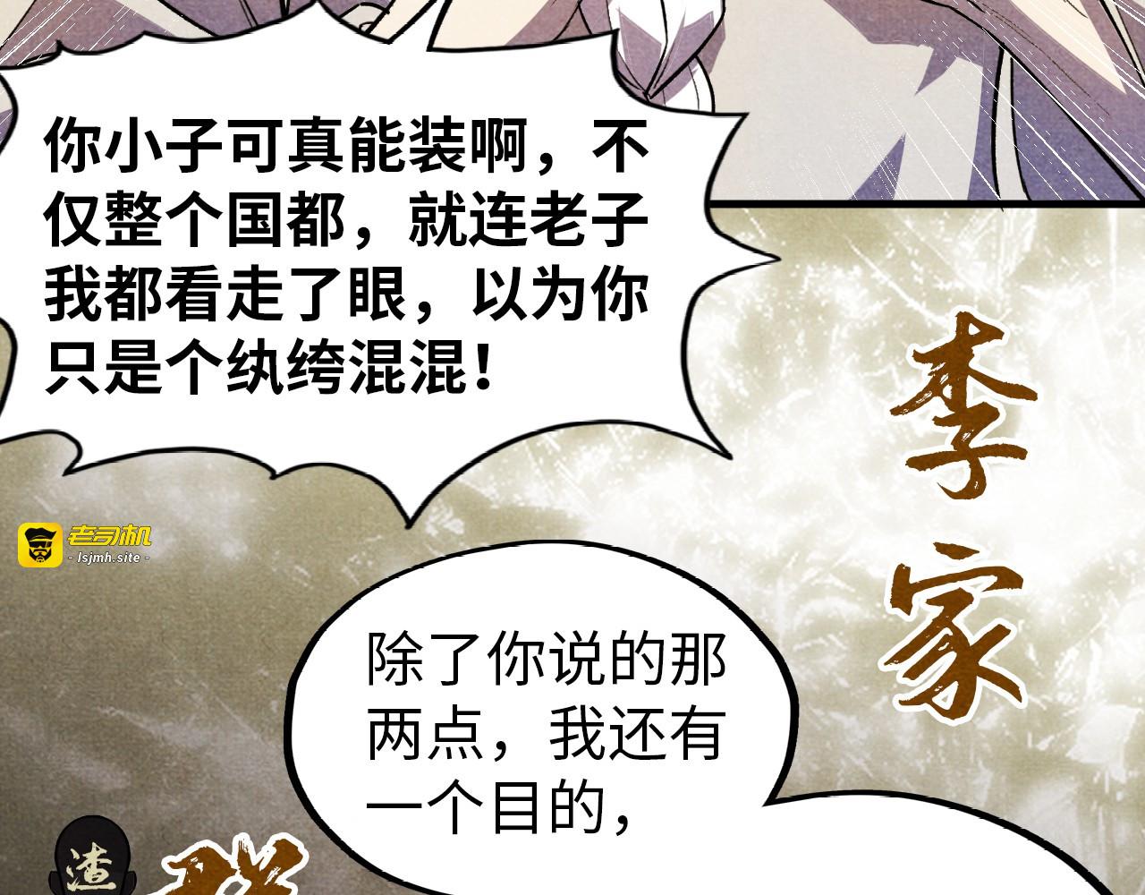 第59话 三阶小术炼师 第 31 页