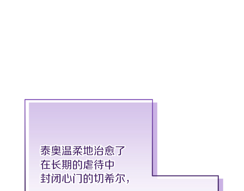 第15话 小孩子的撒娇特权 第 78 页