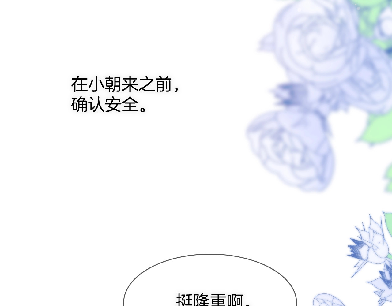 第35话 教堂🌹冒险 第 28 页