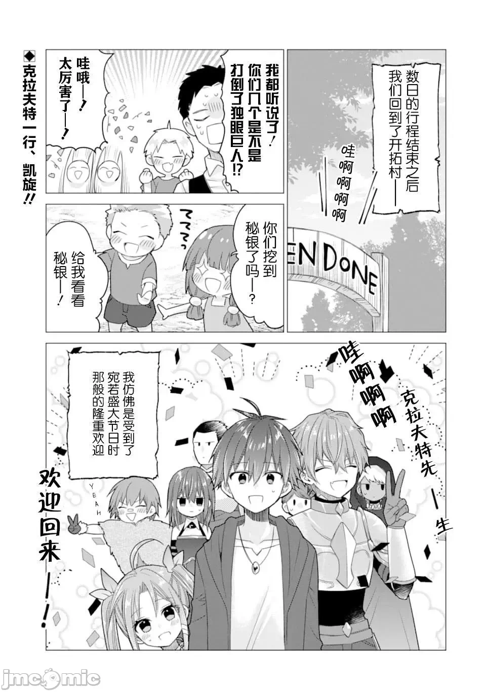 被冒险者开除后作为炼金术师重新启航！ [绿茶汉化组] [佐々木さざめき/绀野贤护/狮子唐/あれっくす] 冒険者をクビになったので、錬金术师として出直します! ~辺境开拓?よし、俺に任せとけ! 第11话 - 1
