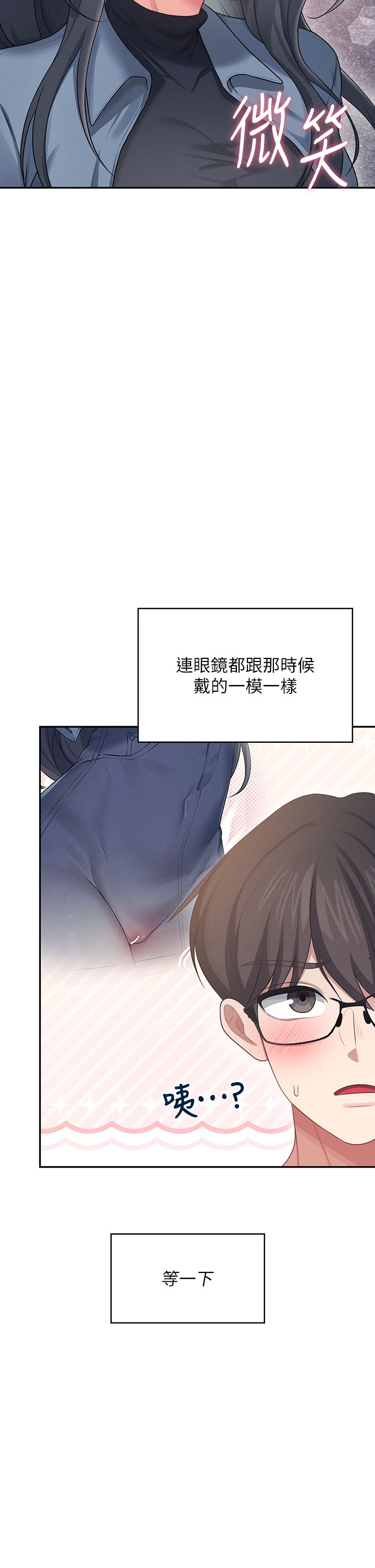 第60话 - 做妳的护花使者 第 53 页