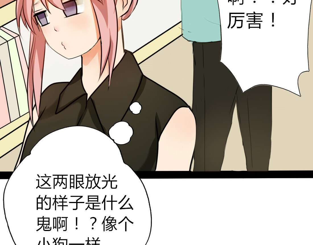 第5话 男主带女主去买BL漫画！ 第 18 页