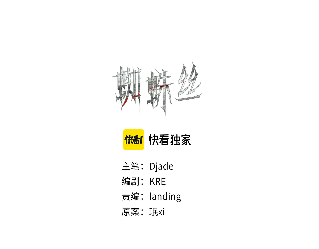 第23话 车祸 第 8 页
