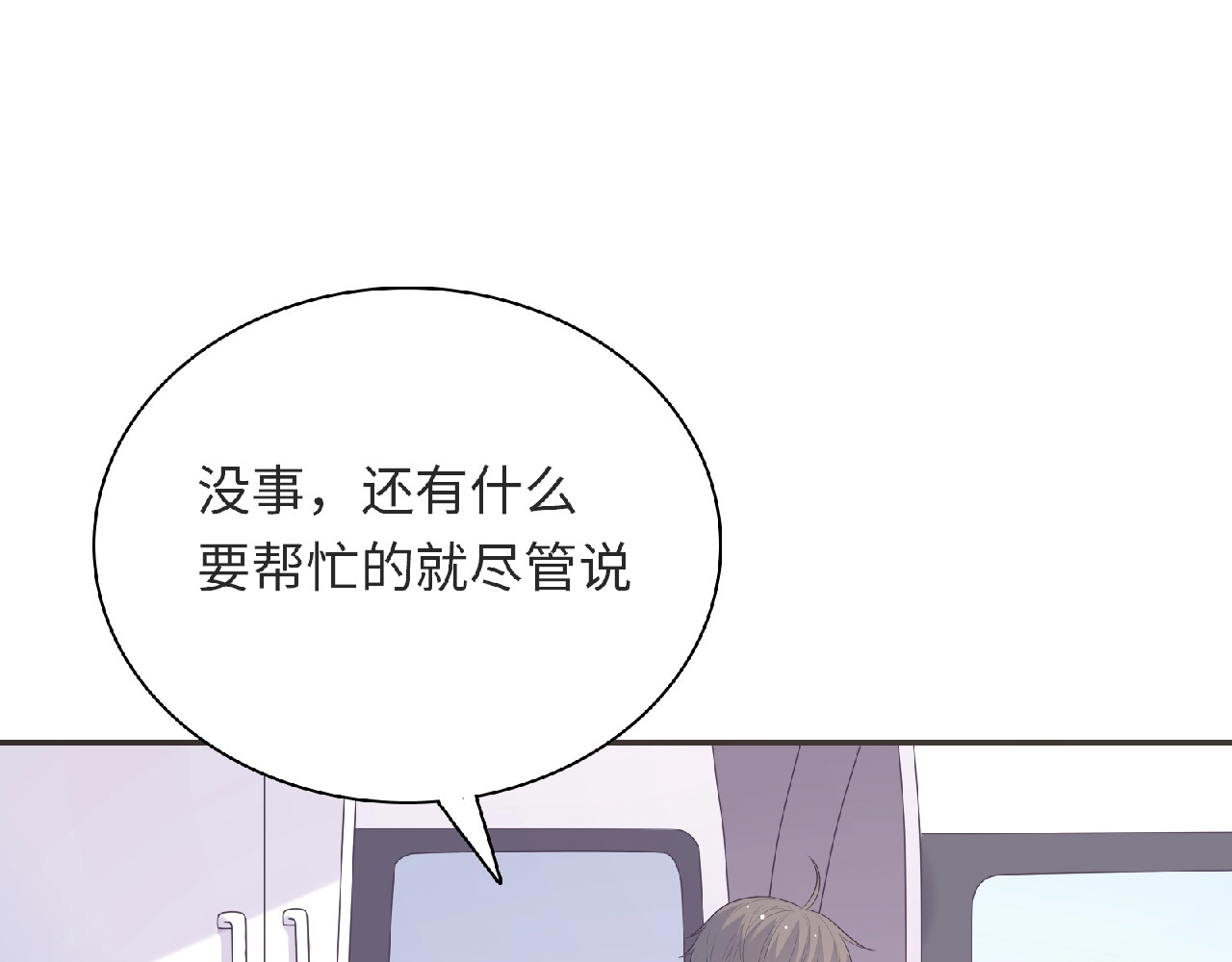 第95话 准备惊喜 第 18 页