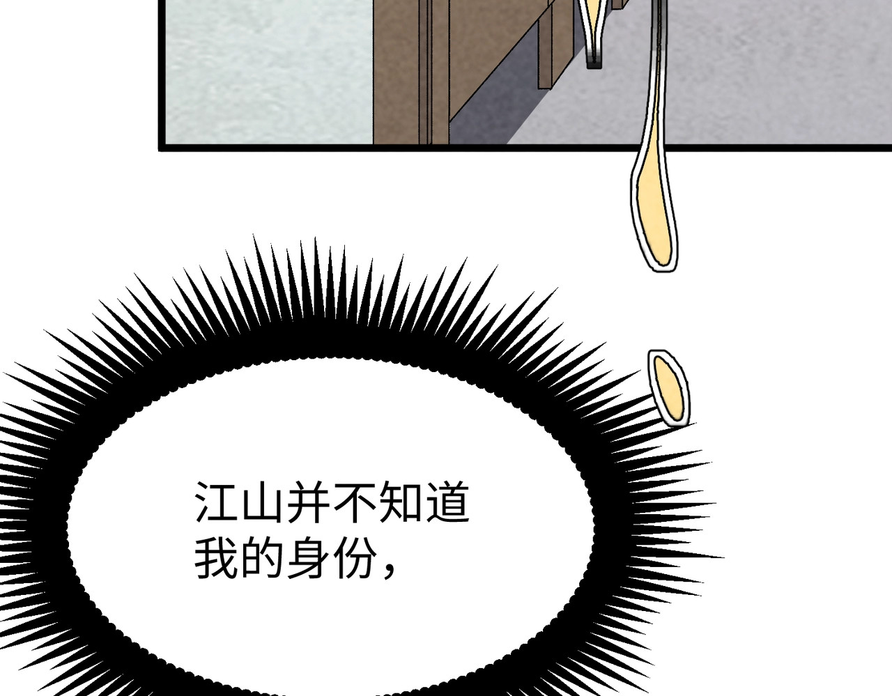 第33话 漏掉了最大的鱼？ 第 118 页