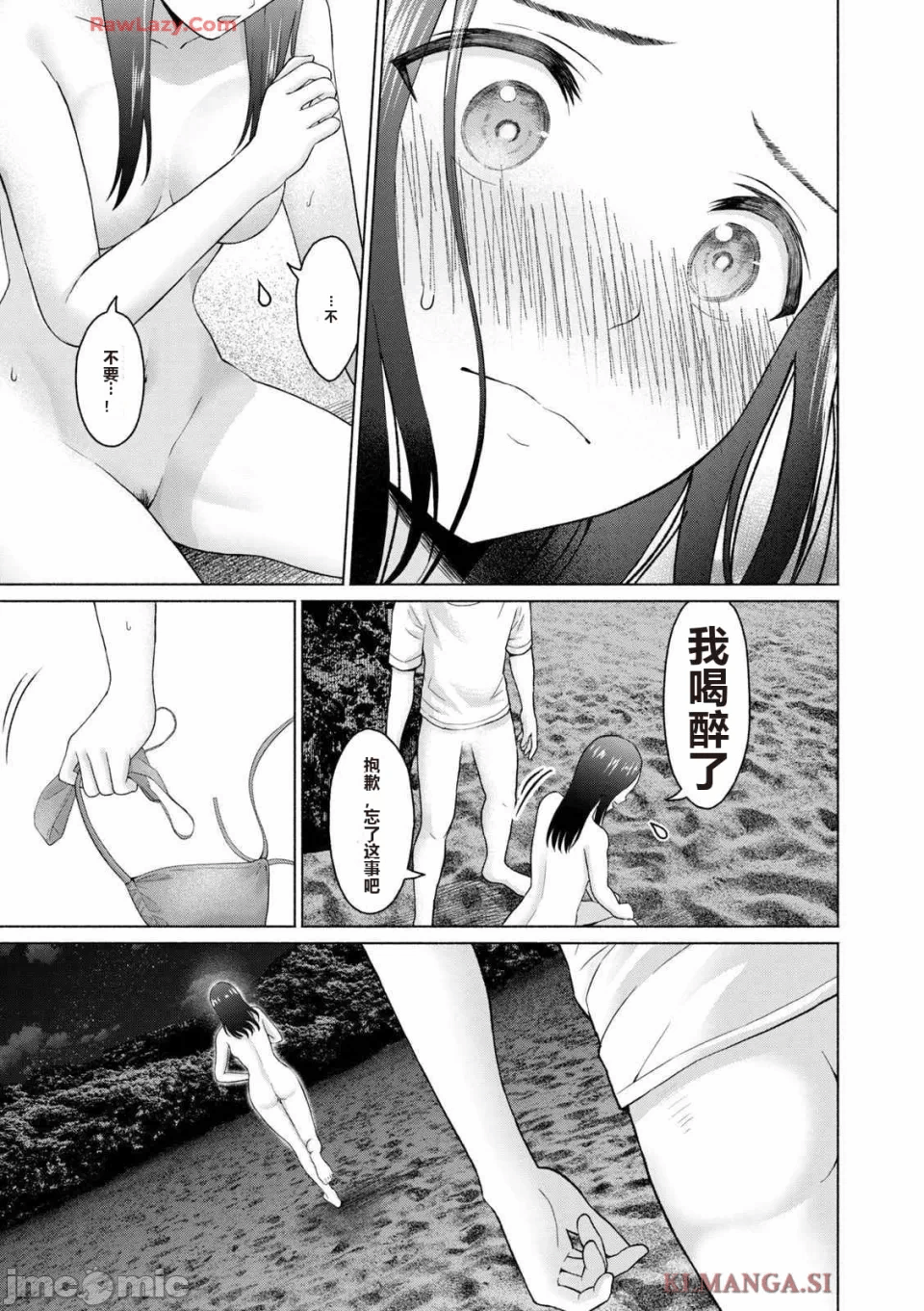 写真乐园！[AI翻译] [桂あいり/西木田景志] グラぱらっ！ 第4话 - 29