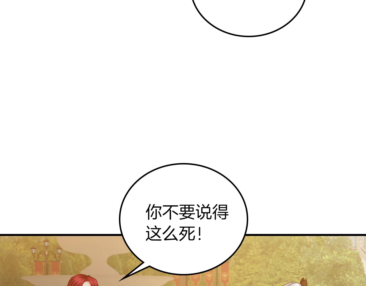 第51话 我不会躲着你 第 140 页