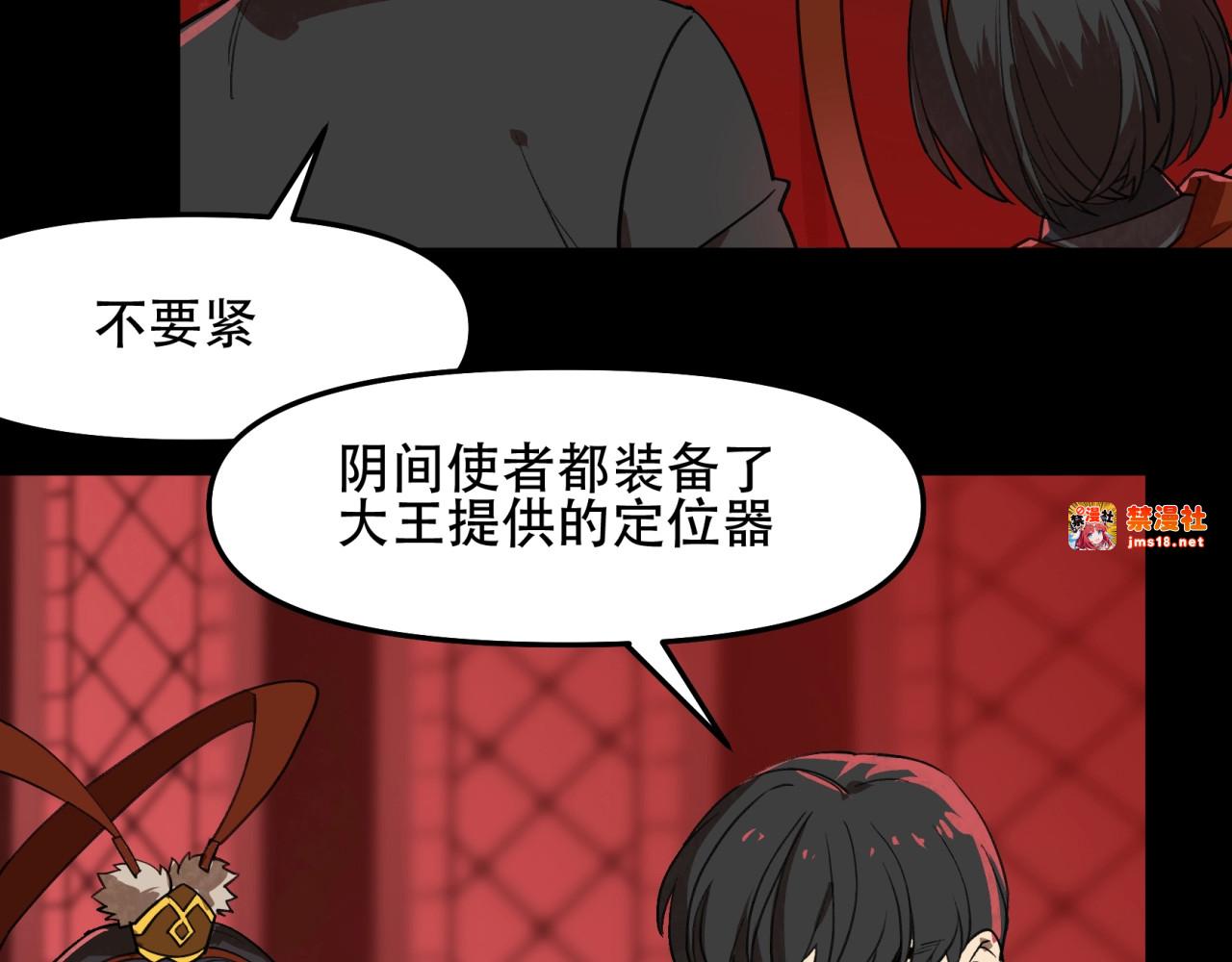 第11话 陷阱 第 31 页