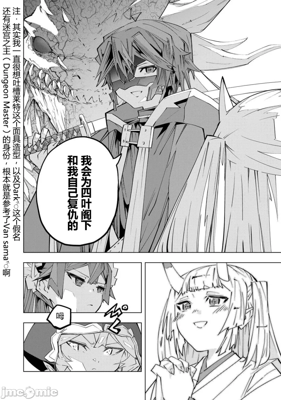 被信赖的伙伴在地下城深处追杀依靠恩惠『无限扭蛋』召唤等级9999的同伴们向世界和原队友復仇还要再补上一句『活该！』 [曲终之时个人汉化] [明镜シスイ、大前贵史] 信じていた仲间达にダンジョン奥地で杀されかけたがギフト『无限ガチャ』でレベル9999の仲间达を手に入れて元パーティーメンバーと世界に復讐&『ざまぁ!』します! 第193话 - 13