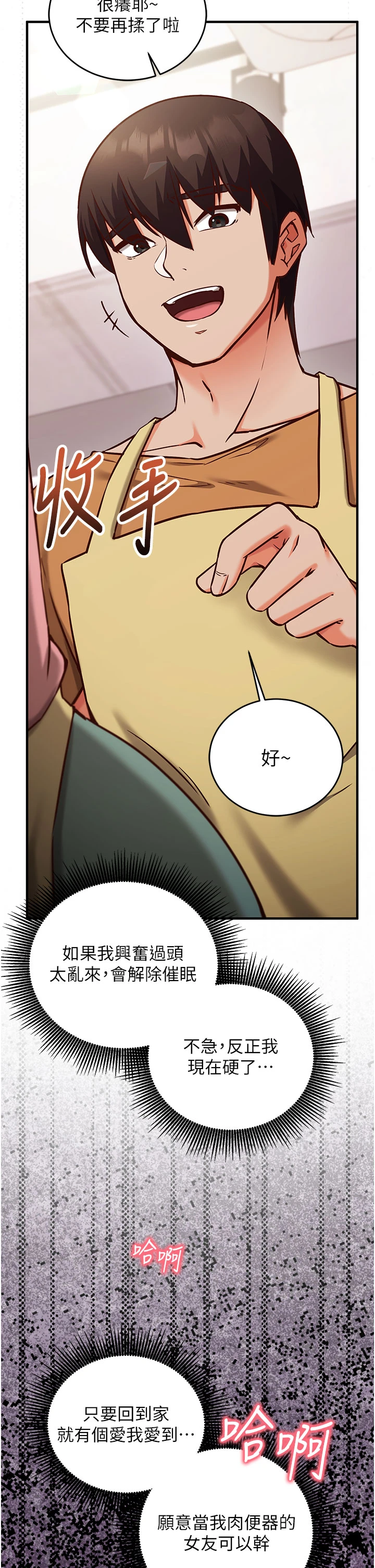 第9话 - 我要攻下老闆娘的奶子! 第 49 页