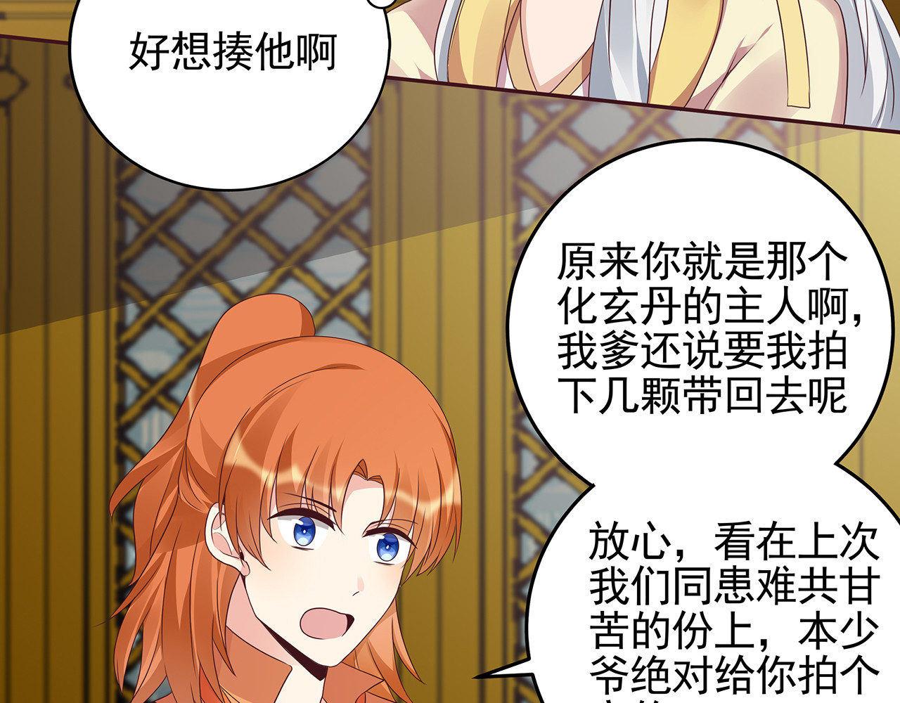 第149话 人傻钱多白公子 第 34 页