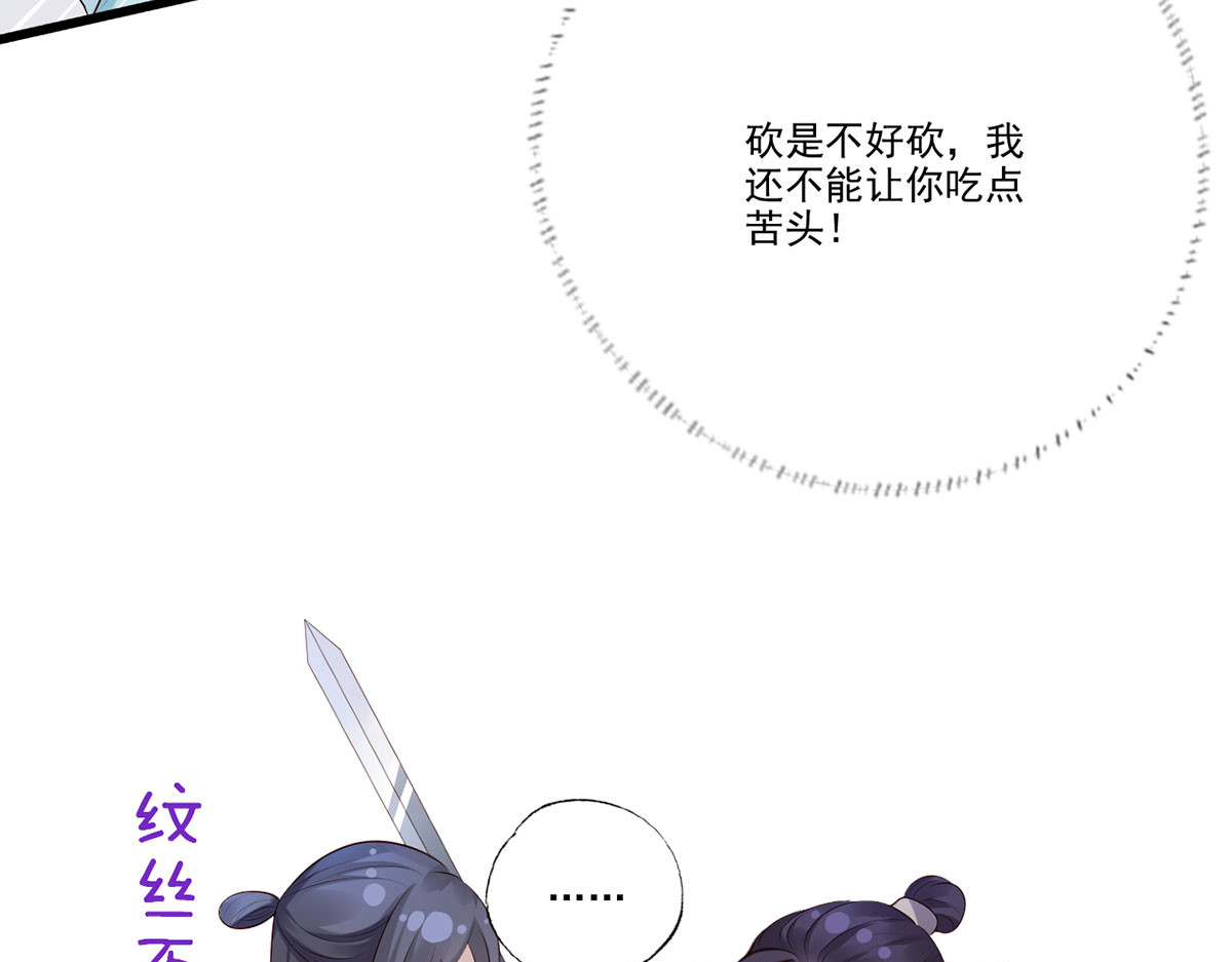 第107话 本皇子要诛你九族！ 第 70 页