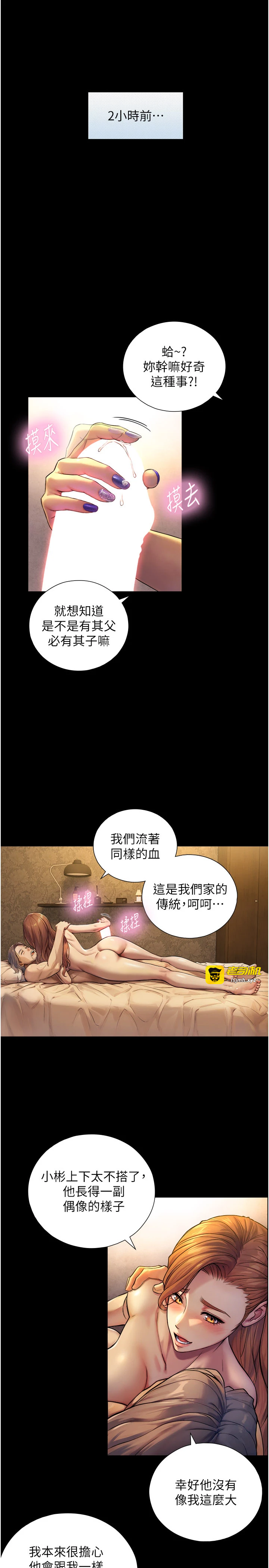 第5话 - 拜託再深一点… 第 5 页
