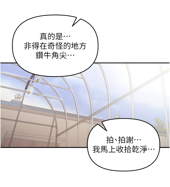 第1话 - 乡下的娱乐就是打炮! 第 16 页