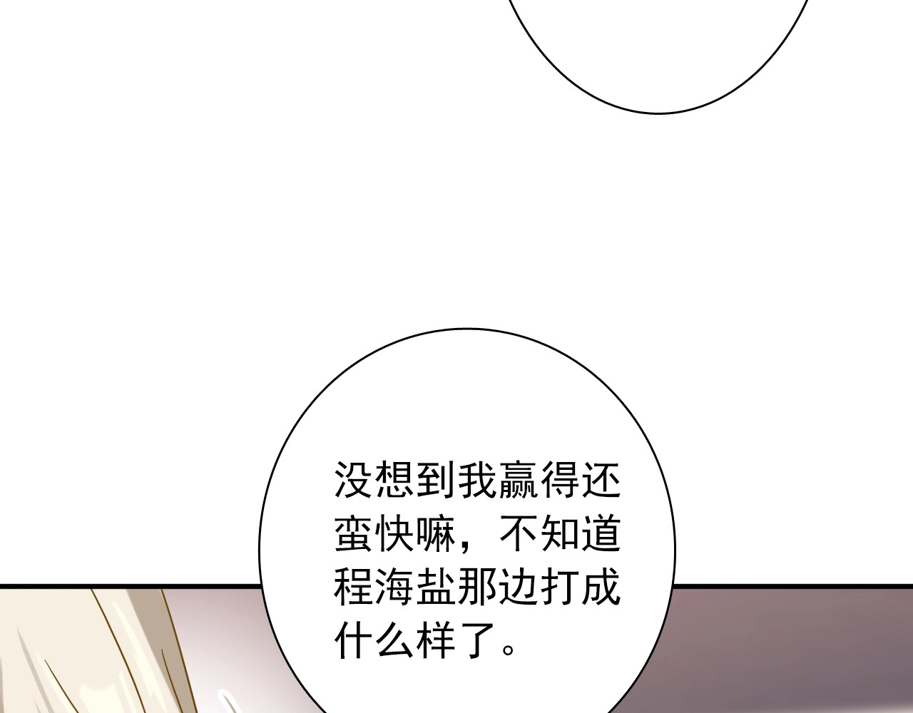 第33话 致胜绝招 第 92 页