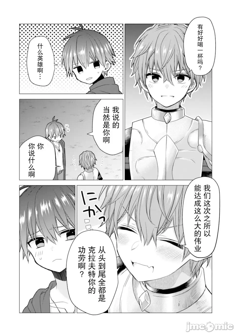 被冒险者开除后作为炼金术师重新启航！ [绿茶汉化组] [佐々木さざめき/绀野贤护/狮子唐/あれっくす] 冒険者をクビになったので、錬金术师として出直します! ~辺境开拓?よし、俺に任せとけ! 第15话 - 10