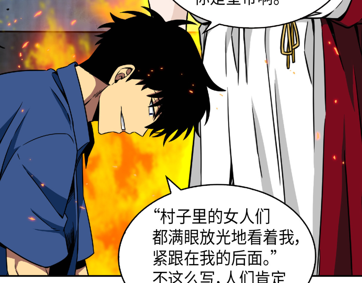 文坛世纪对决 第 148 页