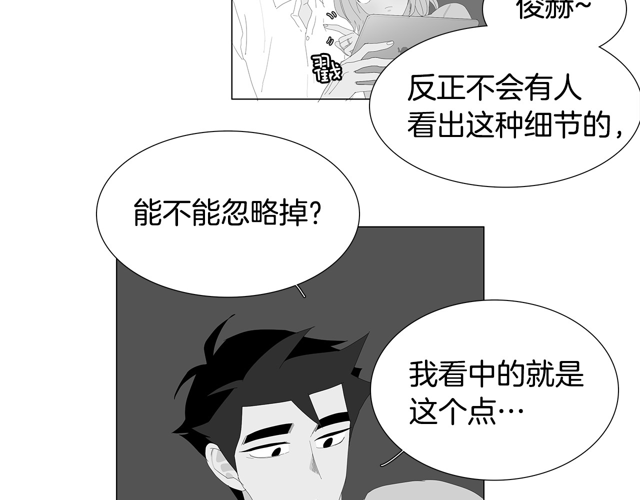 第77话 该不该说 第 32 页
