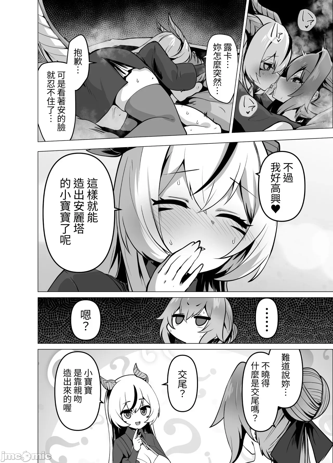 [芜菁堂]  [箸置き (おてもと)] 最强种族の龙の娘がしつこく子作りをねだってくるのでふたなりちんちんでわからせる话 第1话 - 30