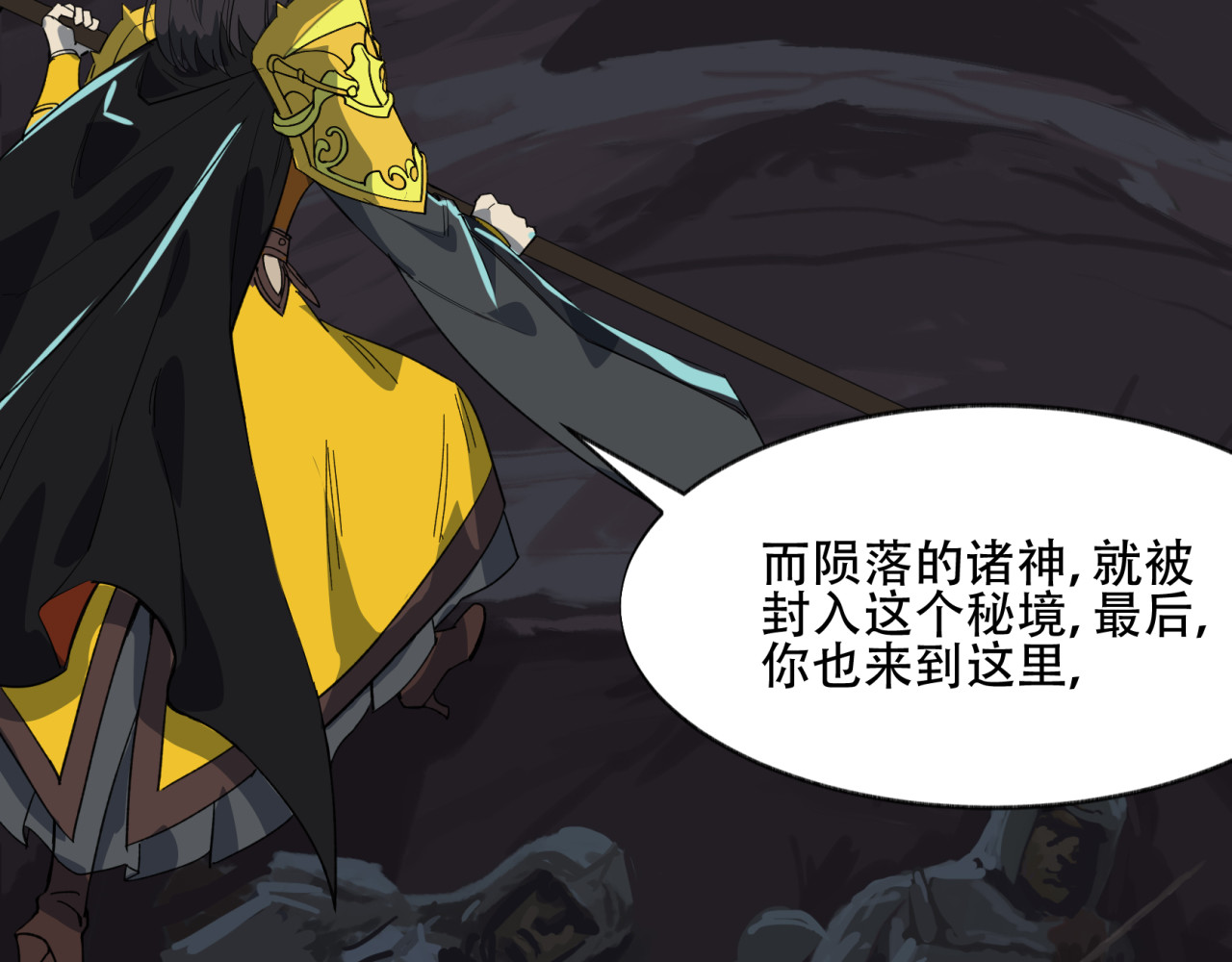 第11话 盘古秘境 第 30 页