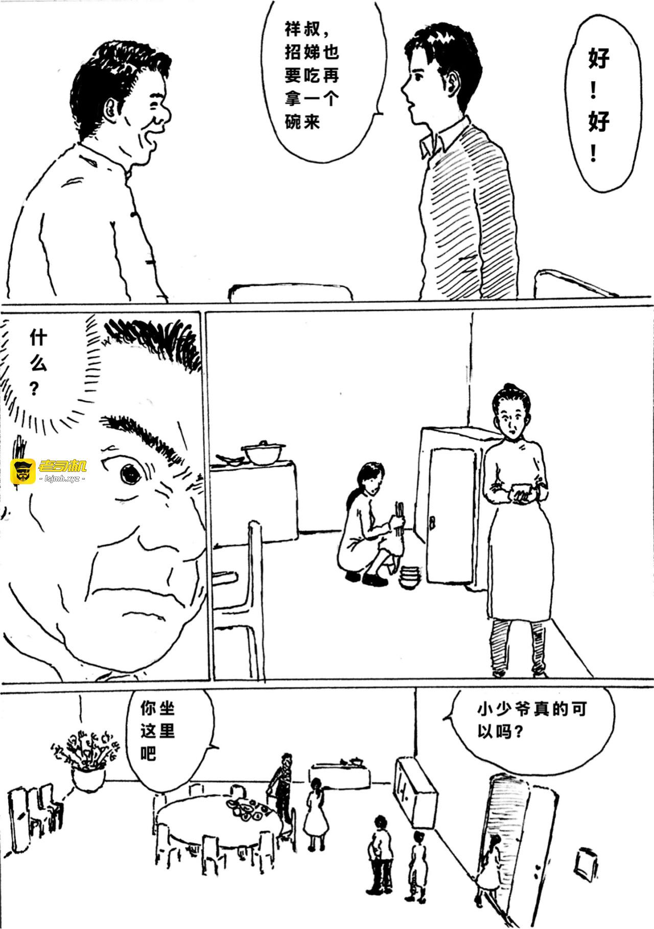 招娣的春天 第 15 页