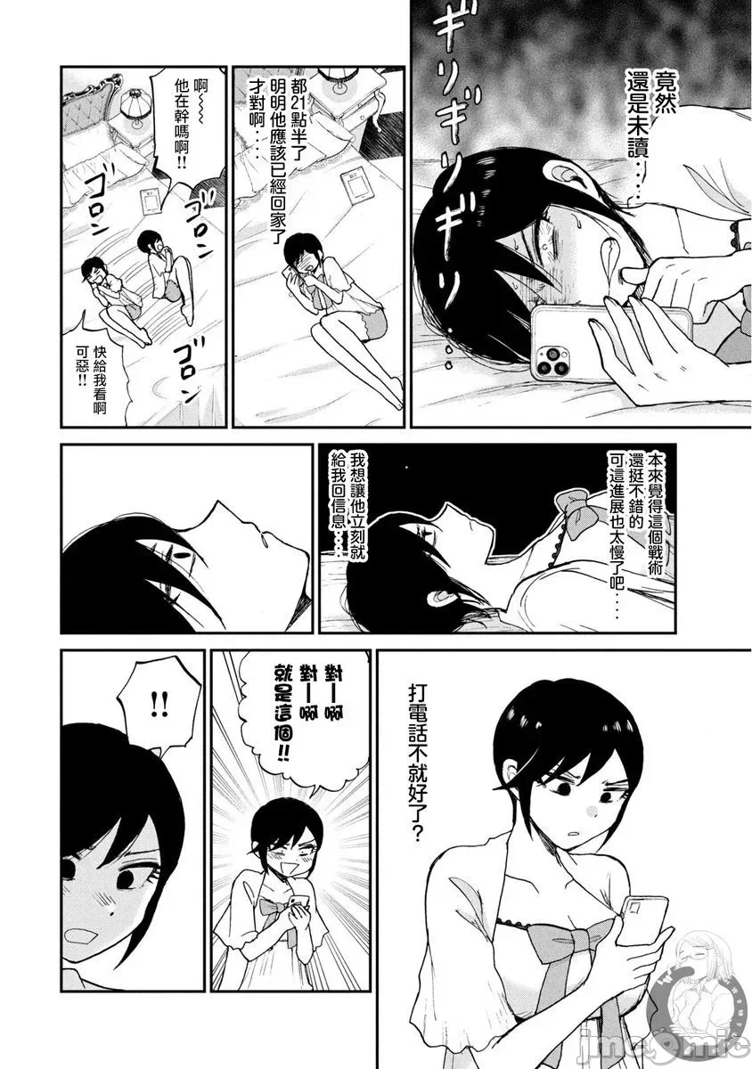 蛮横无理的大小姐正在感到苦闷 [鹅妈妈汉化组] [木下由一] あらくれお嬢様はもんもんしている 第18话 - 15