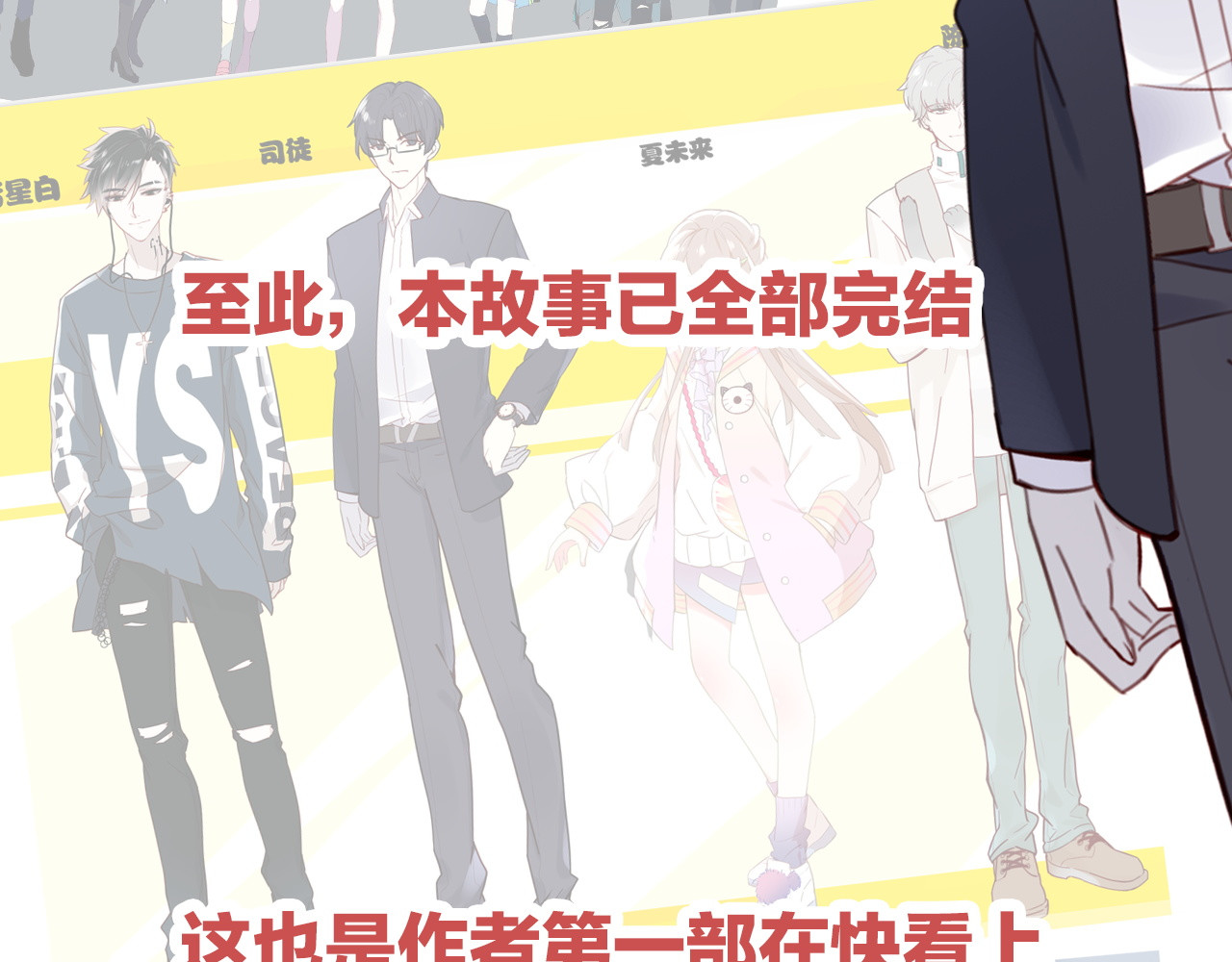 第41话 完结篇 我愿意 第 134 页