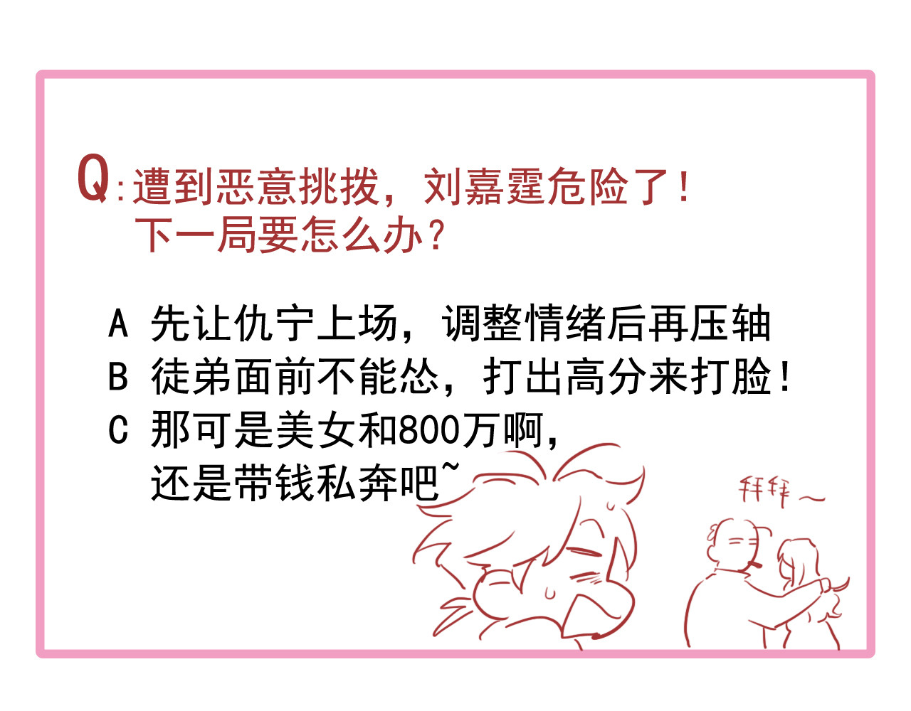 第78话 女球手 第 110 页