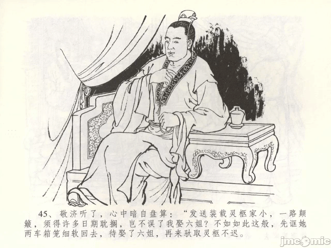 第53话53 第 48 页